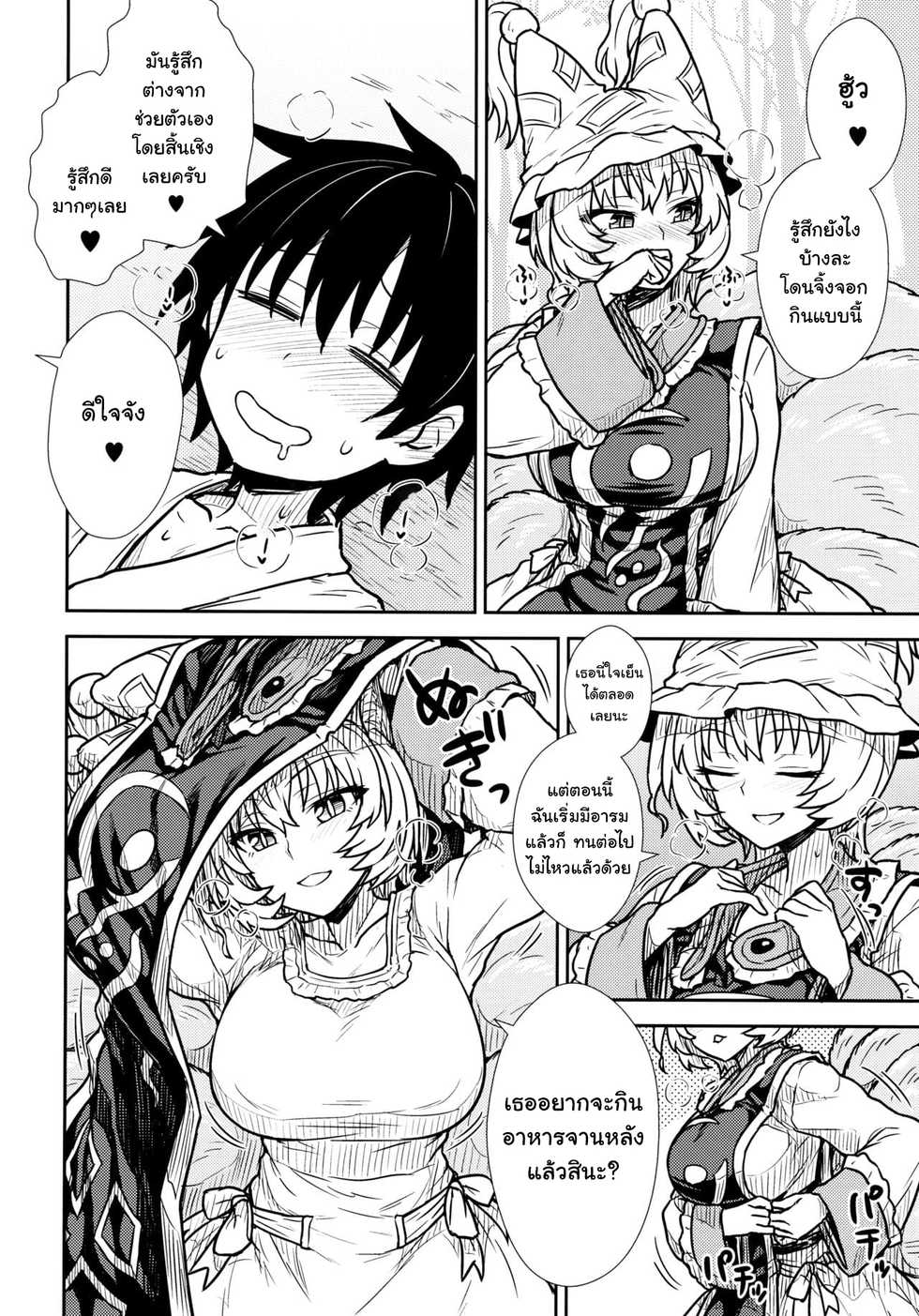 (C90) [110-GROOVE (Itou Yuuji)] Yakumo Ran no Kyouikuteki Shidou (Touhou Project) [Thai ภาษาไทย] - Page 15