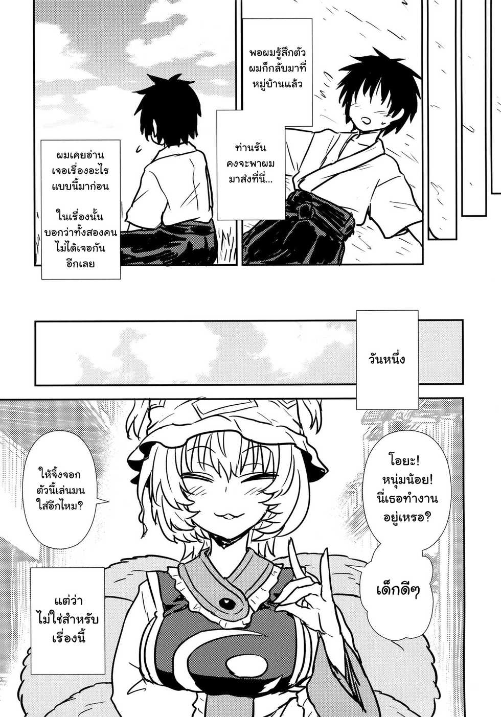 (C90) [110-GROOVE (Itou Yuuji)] Yakumo Ran no Kyouikuteki Shidou (Touhou Project) [Thai ภาษาไทย] - Page 24