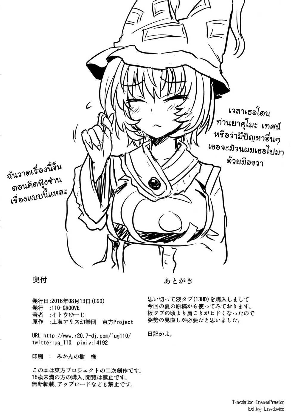 (C90) [110-GROOVE (Itou Yuuji)] Yakumo Ran no Kyouikuteki Shidou (Touhou Project) [Thai ภาษาไทย] - Page 25