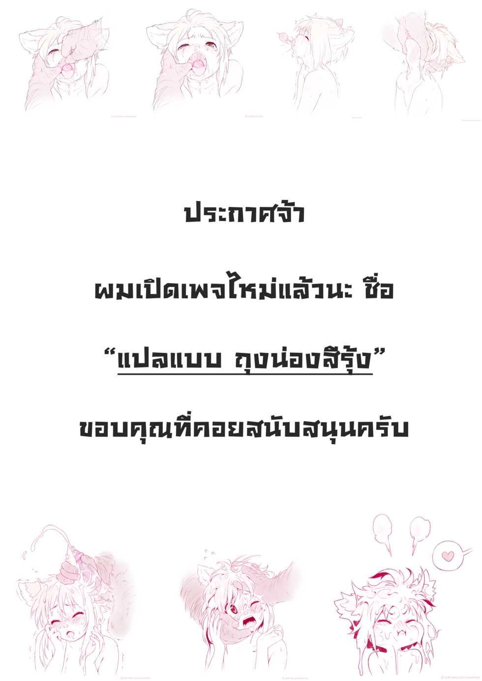 (C90) [110-GROOVE (Itou Yuuji)] Yakumo Ran no Kyouikuteki Shidou (Touhou Project) [Thai ภาษาไทย] - Page 27
