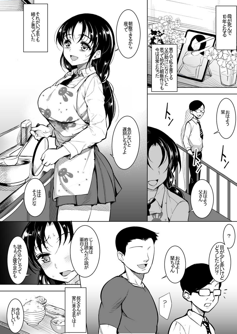 [Inukamedou (Ushino Naka)] Kyonyuu dakedo Sekenshirazu no Musume to Doukyo - Page 1