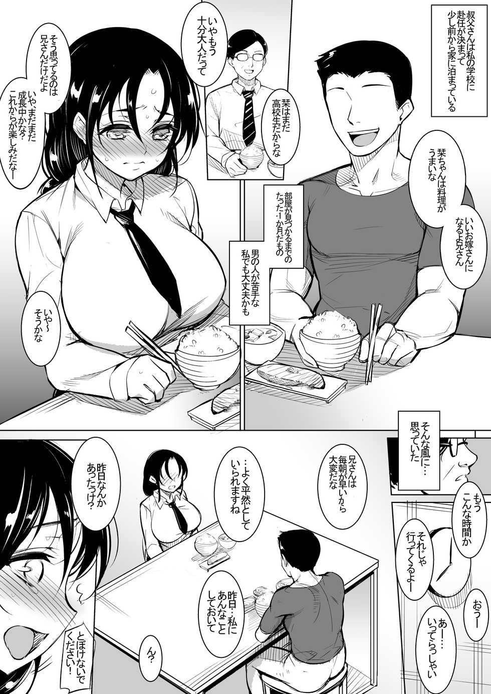 [Inukamedou (Ushino Naka)] Kyonyuu dakedo Sekenshirazu no Musume to Doukyo - Page 2
