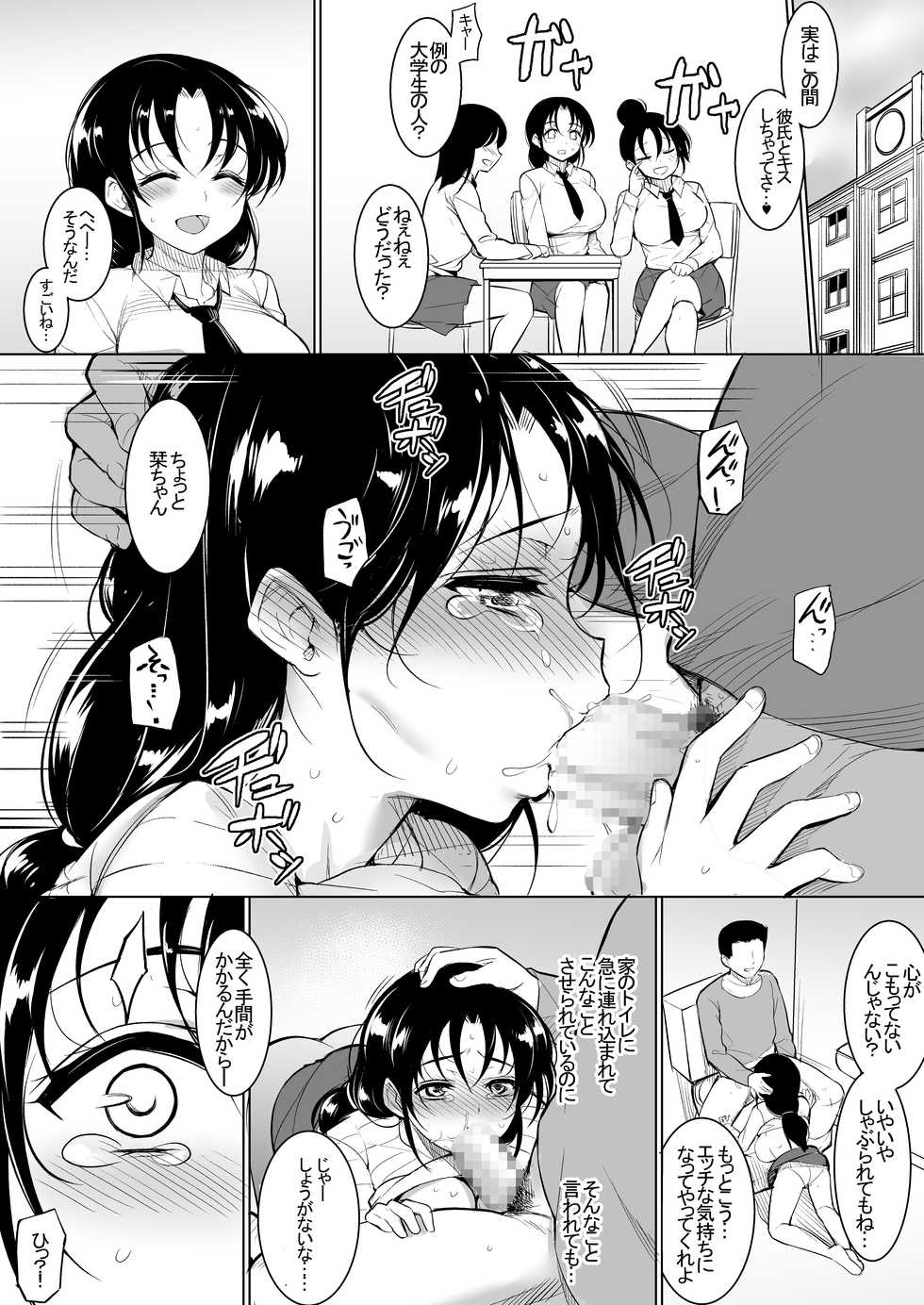 [Inukamedou (Ushino Naka)] Kyonyuu dakedo Sekenshirazu no Musume to Doukyo - Page 12