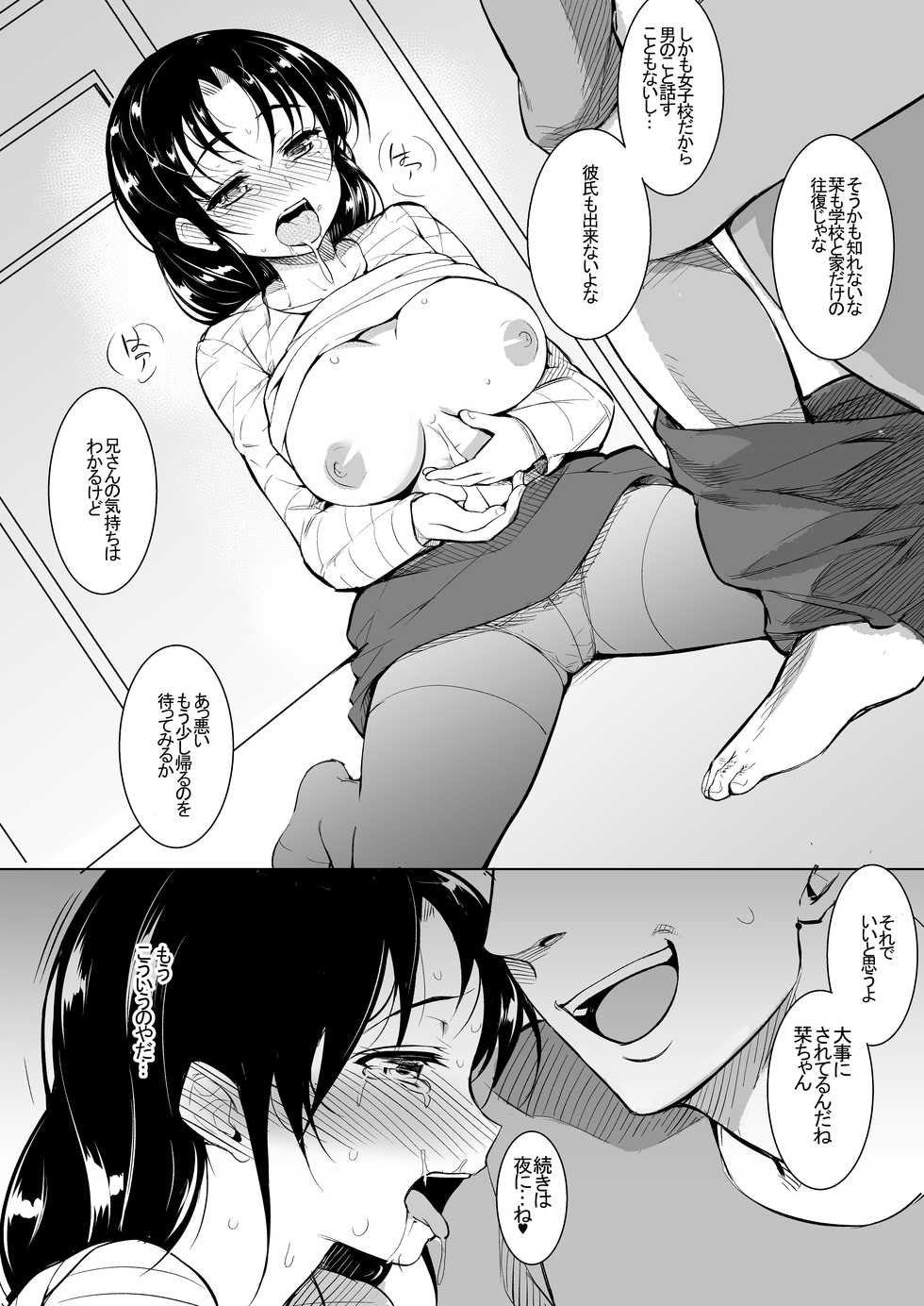 [Inukamedou (Ushino Naka)] Kyonyuu dakedo Sekenshirazu no Musume to Doukyo - Page 15