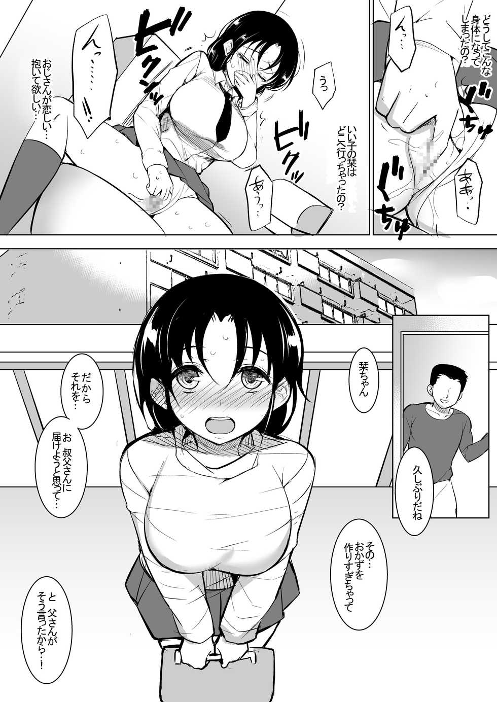 [Inukamedou (Ushino Naka)] Kyonyuu dakedo Sekenshirazu no Musume to Doukyo - Page 23