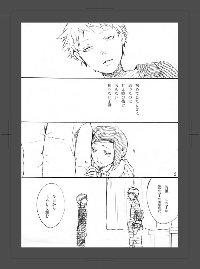 [Aimy (HAYANORI)] ARU FUTARI NO HANSHI [Digital] - Page 4