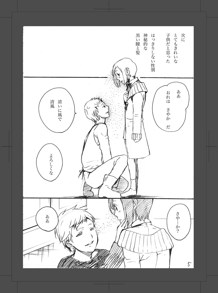 [Aimy (HAYANORI)] ARU FUTARI NO HANSHI [Digital] - Page 6