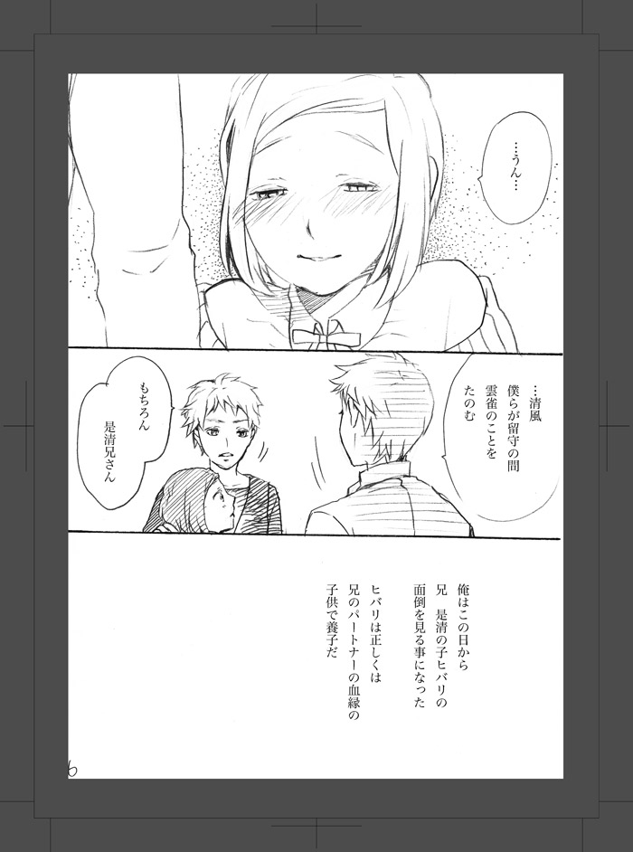 [Aimy (HAYANORI)] ARU FUTARI NO HANSHI [Digital] - Page 7