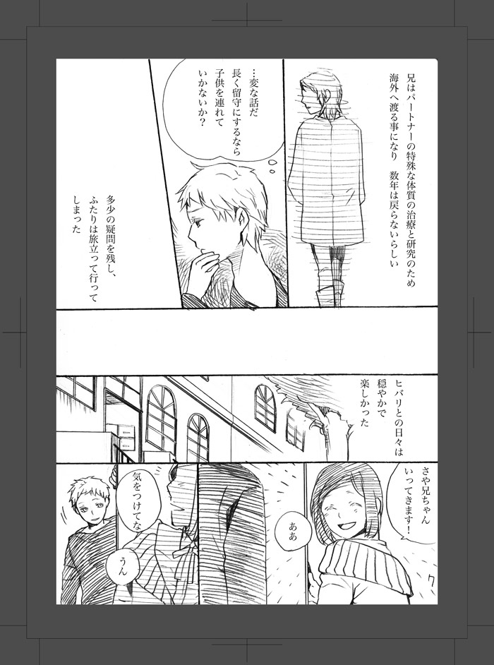 [Aimy (HAYANORI)] ARU FUTARI NO HANSHI [Digital] - Page 8