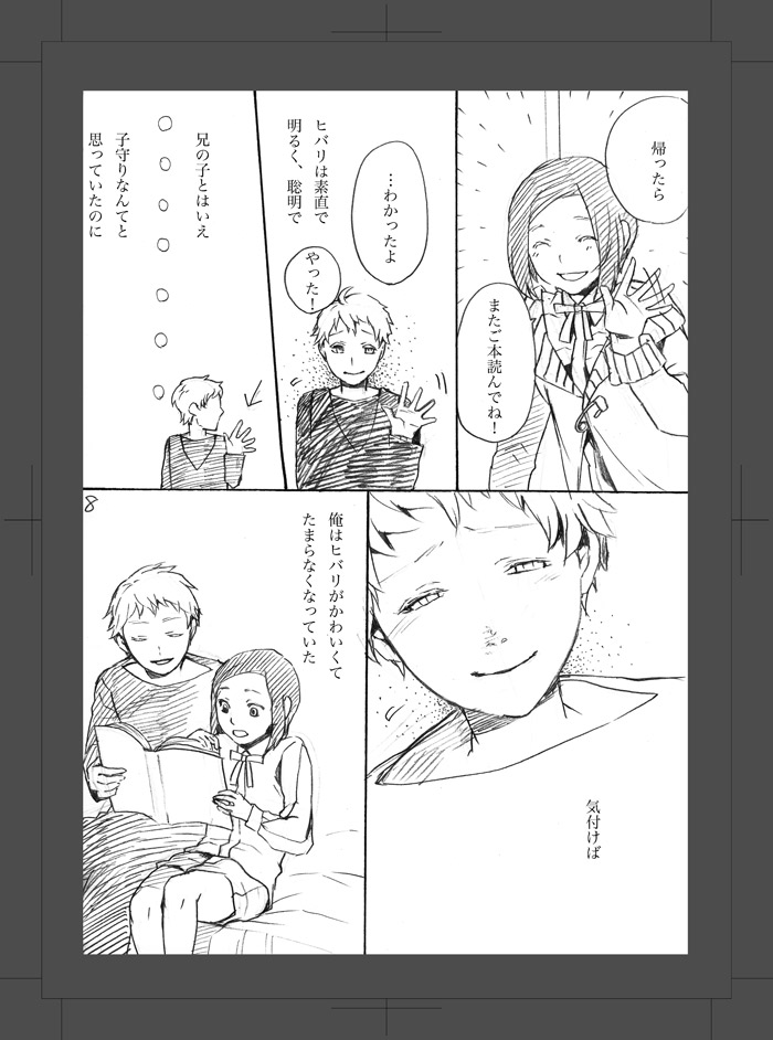 [Aimy (HAYANORI)] ARU FUTARI NO HANSHI [Digital] - Page 9