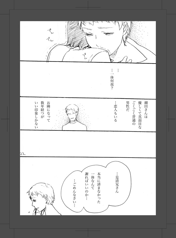 [Aimy (HAYANORI)] ARU FUTARI NO HANSHI [Digital] - Page 23