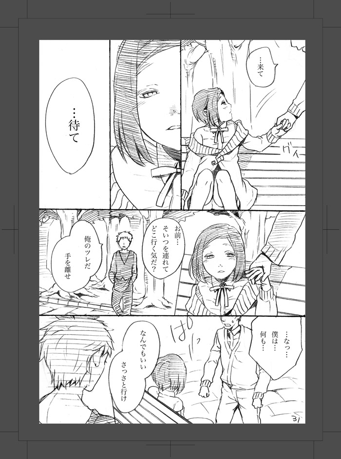 [Aimy (HAYANORI)] ARU FUTARI NO HANSHI [Digital] - Page 32