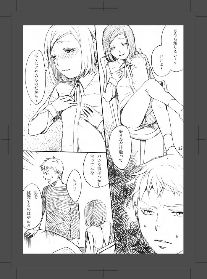 [Aimy (HAYANORI)] ARU FUTARI NO HANSHI [Digital] - Page 36