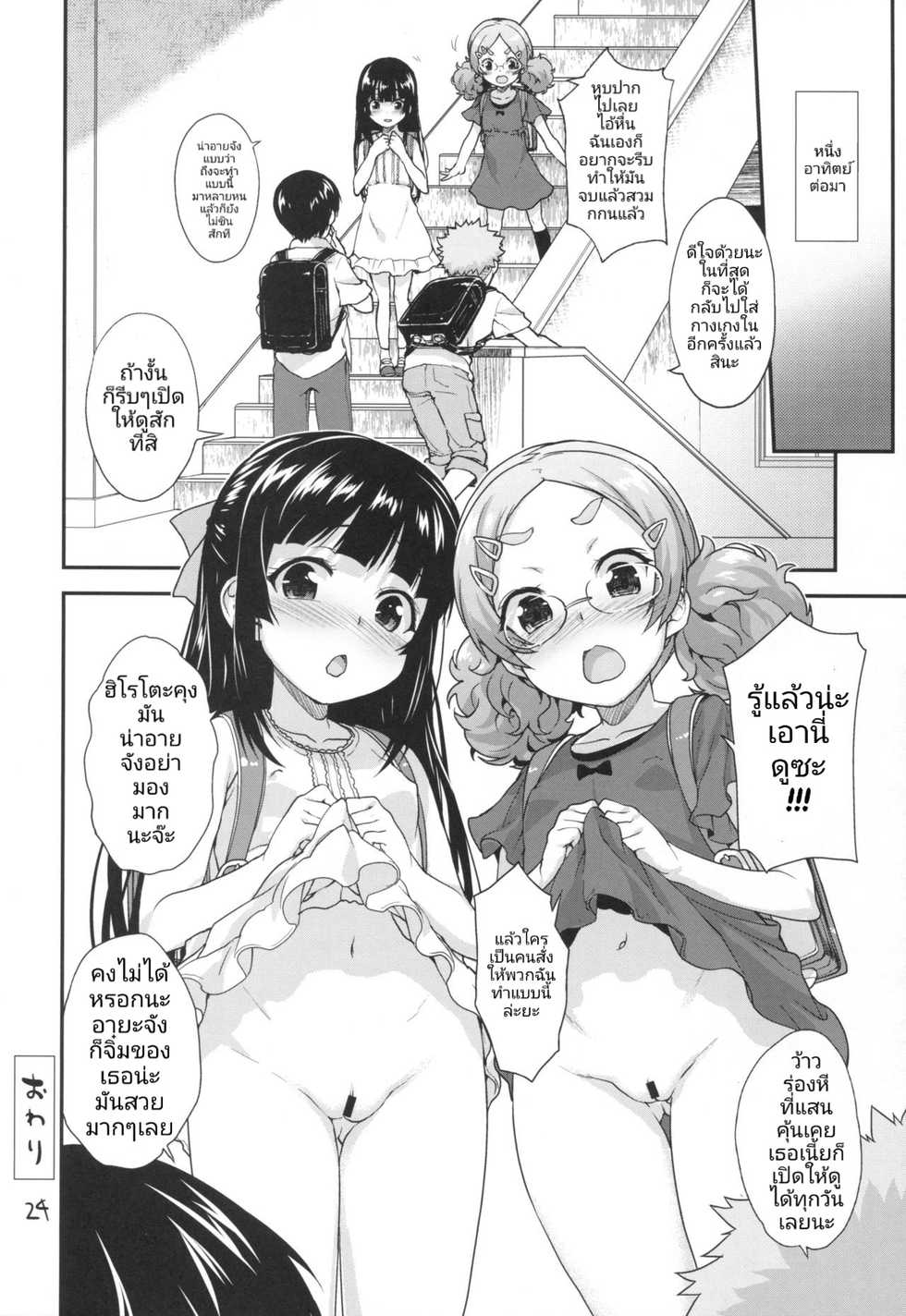 (SC2016 Winter) [Aozora Shoujo (Shirane Taito)] Kodomo no Ou-sama Game | เหล่าเด็กน้อยกับเกมพระราชา [Thai ภาษาไทย] - Page 23