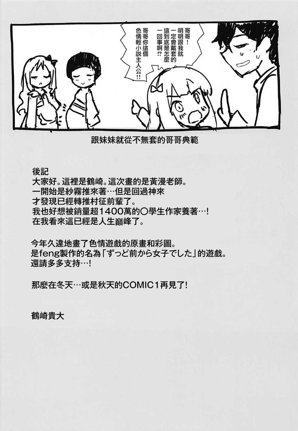 (C92) [Private Garden (Tsurusaki Takahiro)] Harem Light Novel Sensei Dousei Kozukuri Sex (Eromanga Sensei) [Chinese] [無邪気漢化組] - Page 16