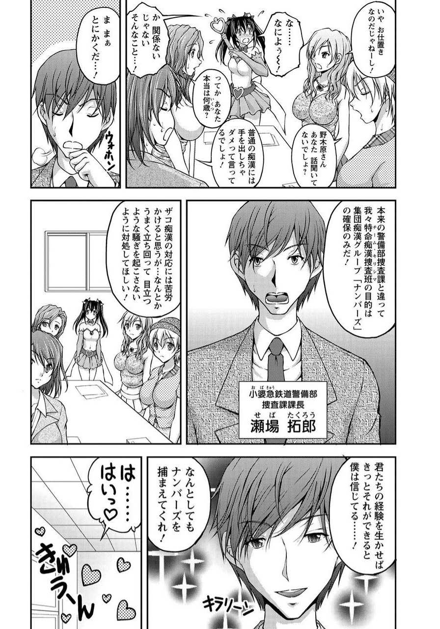 [Sakaki Naomoto] Tokumei Chikan Otori Sousahan Team K no Koubou [Digital] - Page 26