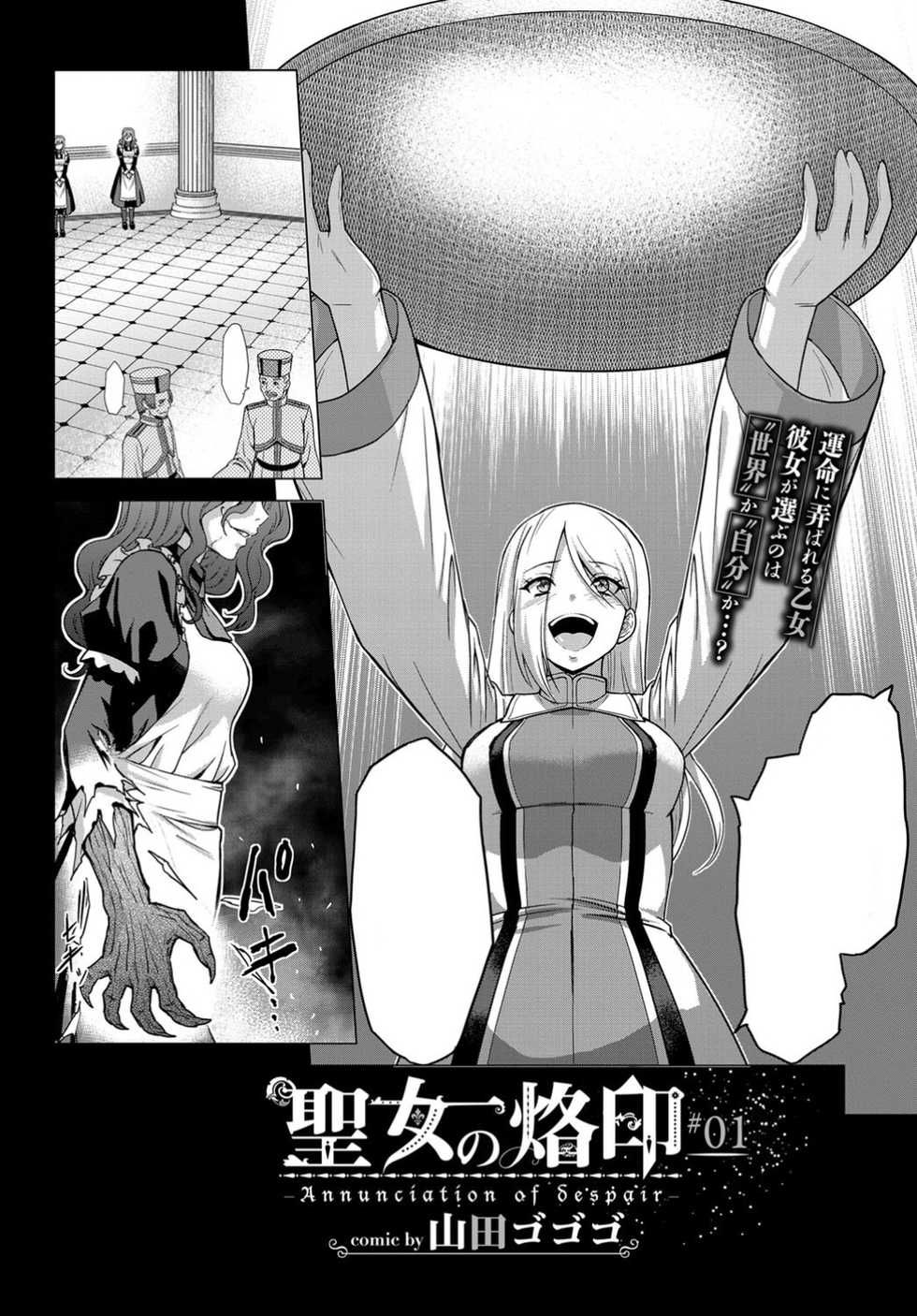 [Yamada Gogogo] Seijo no Rakuin -Annunciation of despair- #01 (COMIC BAVEL 2019-11) [Textless] [Digital] - Page 2