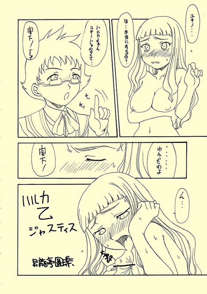 (C69) [Shoryutei (Shoryutei Enraku)] Dynamite Crusher (Mai-Otome) - Page 4