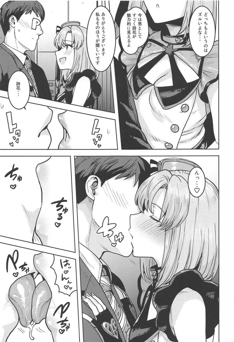 (IDOL STAR FESTIV@L 08) [PLANT (Tsurui)] Shika wa Tottemo Sekkyokuteki desu! (THE IDOLM@STER STELLA STAGE) - Page 6