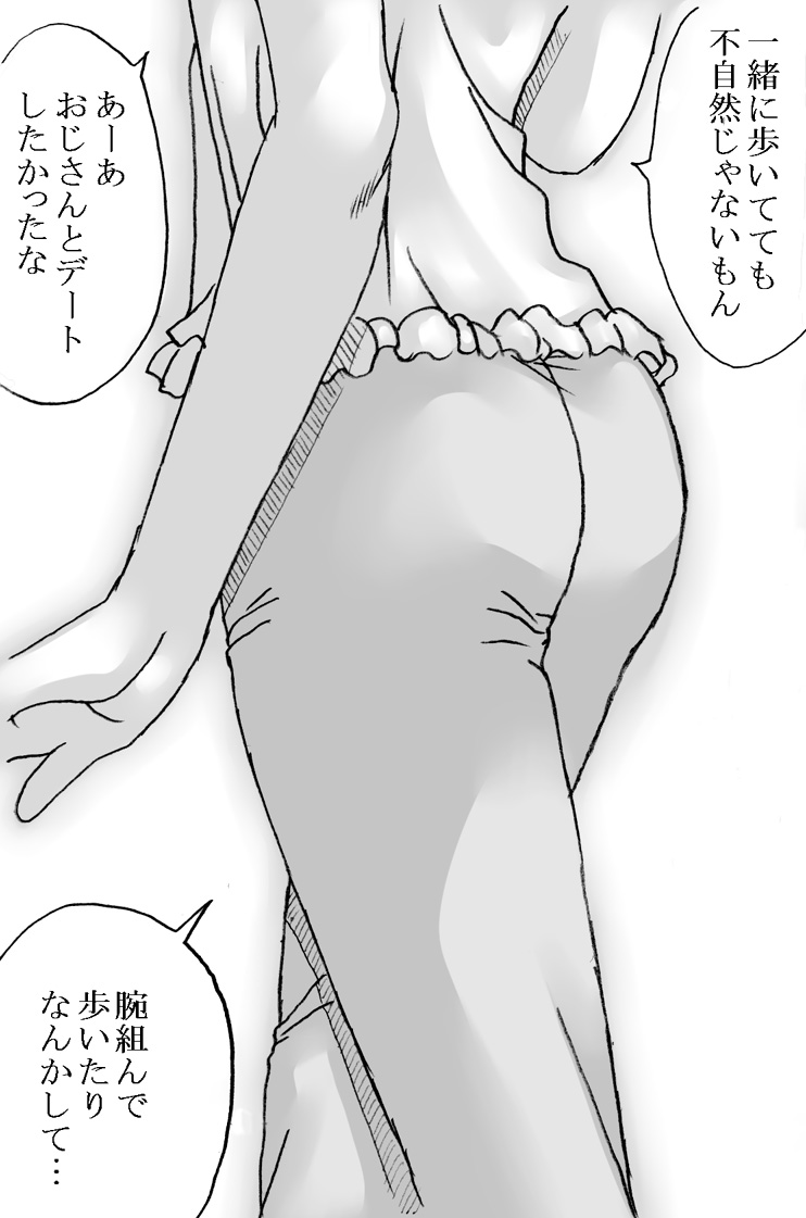 [Ribons Nights (Kyouno Aki)] Oji-san to Watashi 2 [Digital] - Page 4