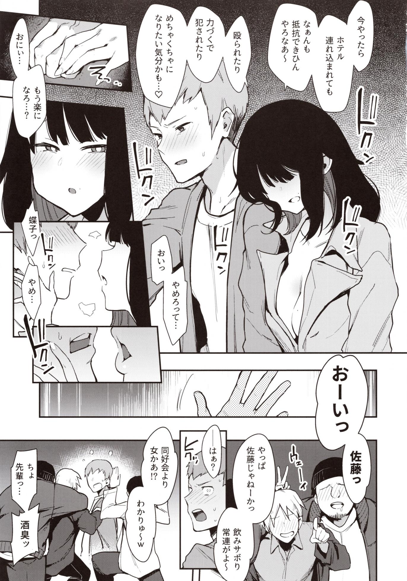 (COMITIA130) [Inbou no Teikoku (Indo Curry)] Chouko -Seirinri no Kowareta Osananajimi ga Mishiranu Otoko ni Dakareru Namahaishin o Mite Shasei Suru- - Page 12