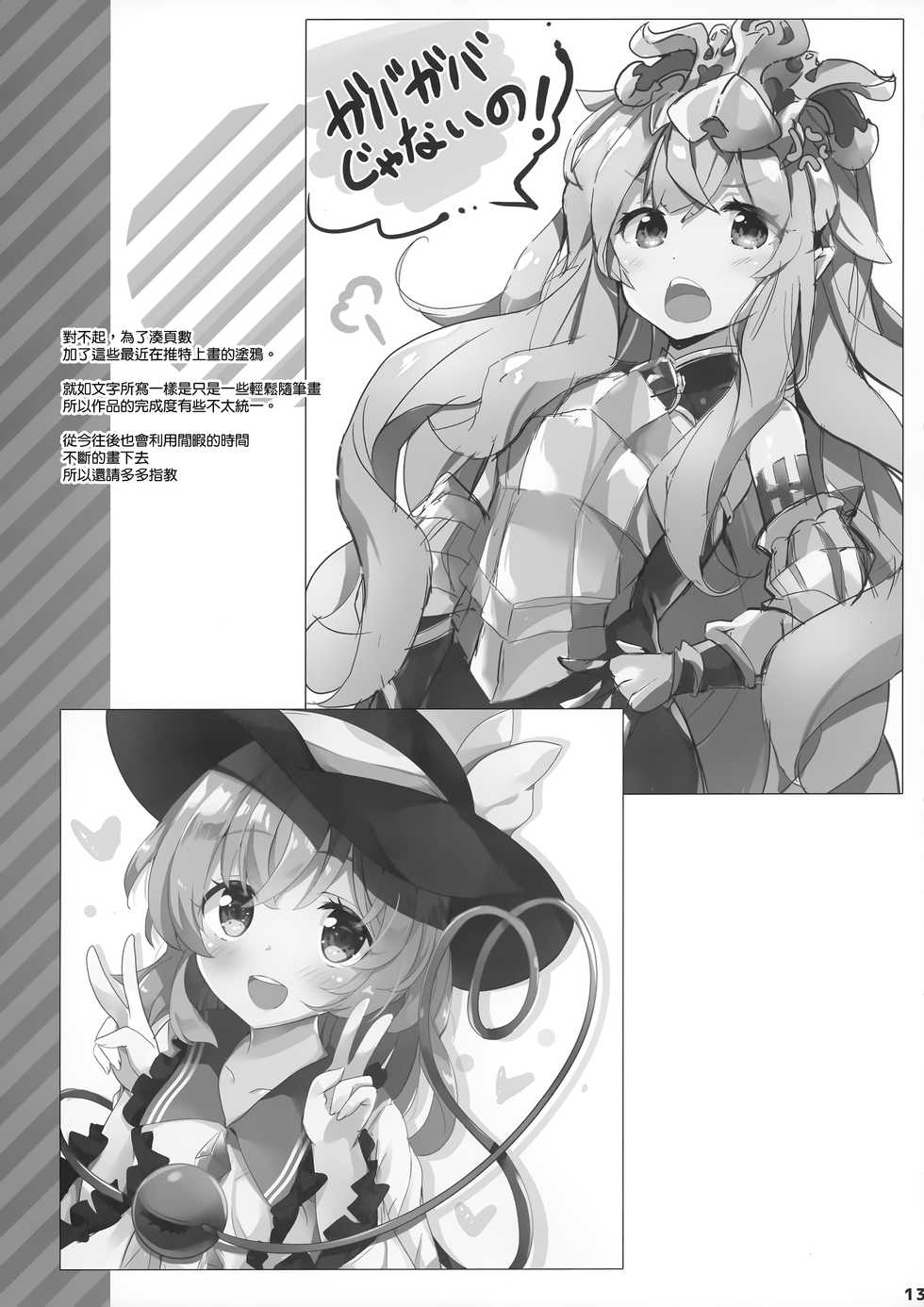 (SC2019 Summer) [HappyBirthday (MARUchang)] Maryoku Kyoukyuu o Motto Tomeruna (Fate/Grand Order) [Chinese] [山樱汉化] - Page 13