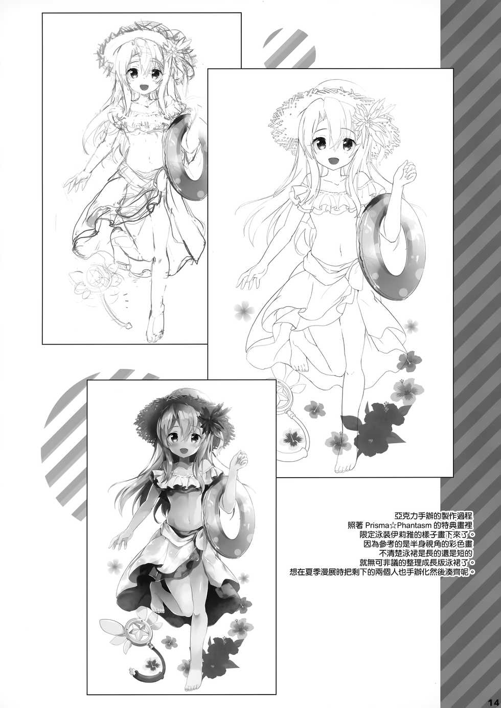 (SC2019 Summer) [HappyBirthday (MARUchang)] Maryoku Kyoukyuu o Motto Tomeruna (Fate/Grand Order) [Chinese] [山樱汉化] - Page 14