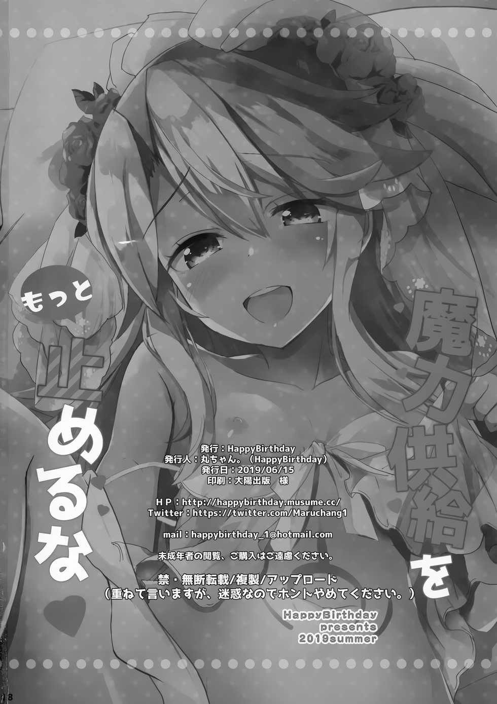 (SC2019 Summer) [HappyBirthday (MARUchang)] Maryoku Kyoukyuu o Motto Tomeruna (Fate/Grand Order) [Chinese] [山樱汉化] - Page 18