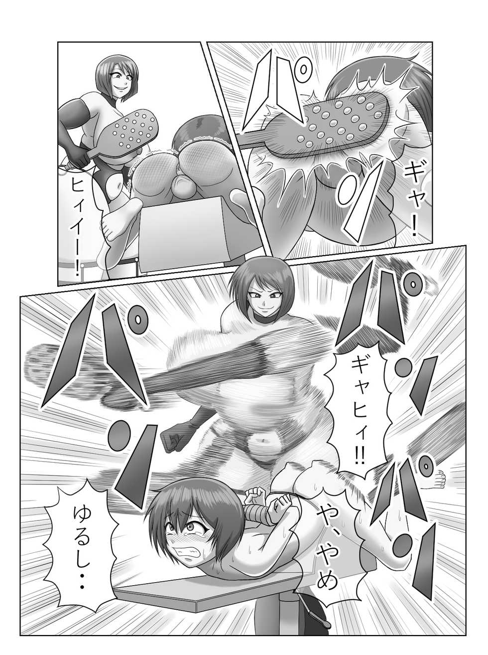 [Akarui SM] Teacher Torture - Page 6