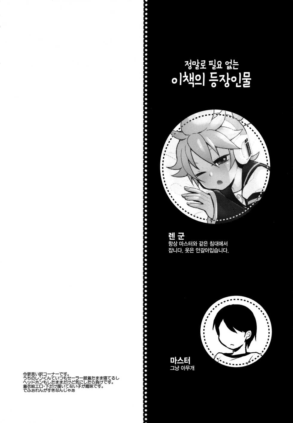 (C95) [Yomosugara (Yomogi Ringo)] Neta Furi | 네타후리 (VOCALOID) [Korean] [사야] - Page 4