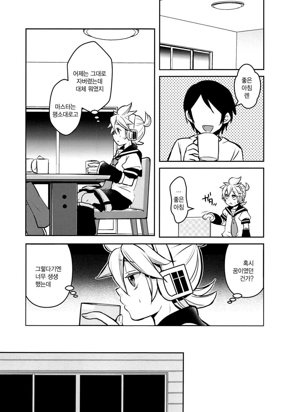 (C95) [Yomosugara (Yomogi Ringo)] Neta Furi | 네타후리 (VOCALOID) [Korean] [사야] - Page 9