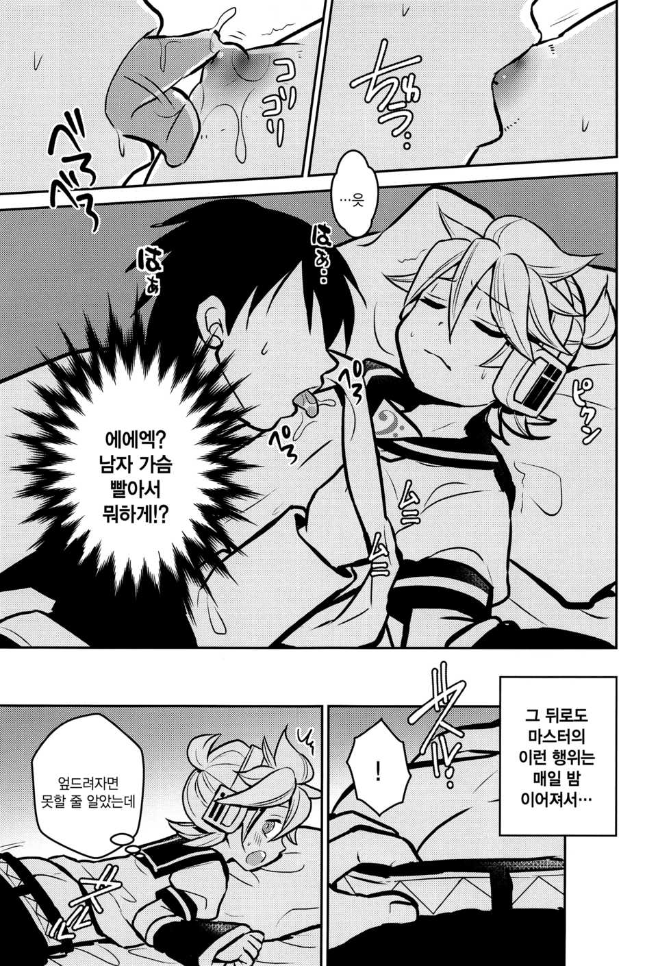 (C95) [Yomosugara (Yomogi Ringo)] Neta Furi | 네타후리 (VOCALOID) [Korean] [사야] - Page 11