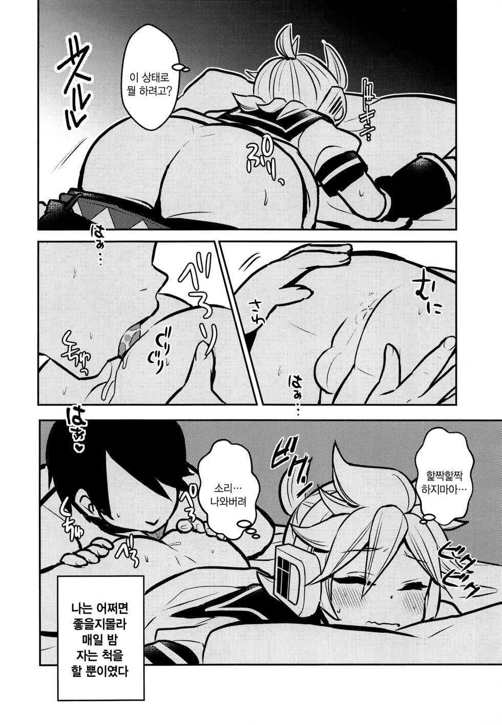 (C95) [Yomosugara (Yomogi Ringo)] Neta Furi | 네타후리 (VOCALOID) [Korean] [사야] - Page 12