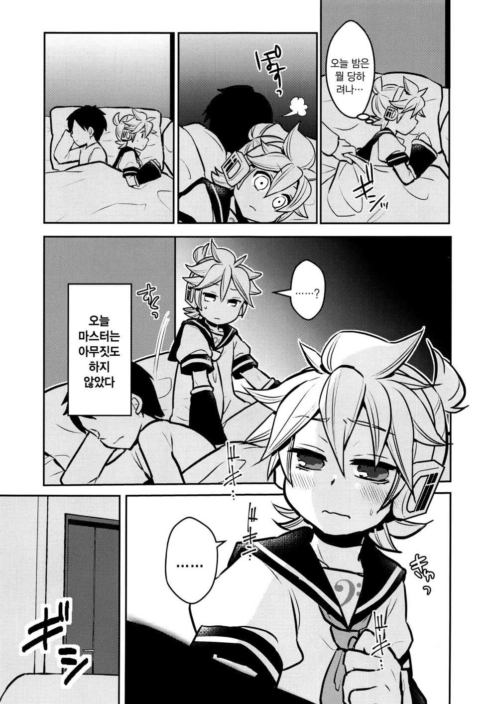 (C95) [Yomosugara (Yomogi Ringo)] Neta Furi | 네타후리 (VOCALOID) [Korean] [사야] - Page 13