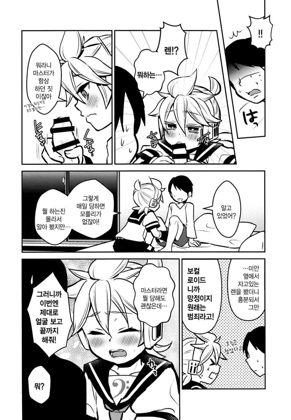 (C95) [Yomosugara (Yomogi Ringo)] Neta Furi | 네타후리 (VOCALOID) [Korean] [사야] - Page 14