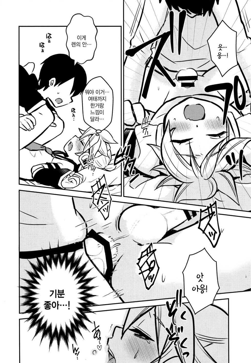 (C95) [Yomosugara (Yomogi Ringo)] Neta Furi | 네타후리 (VOCALOID) [Korean] [사야] - Page 16