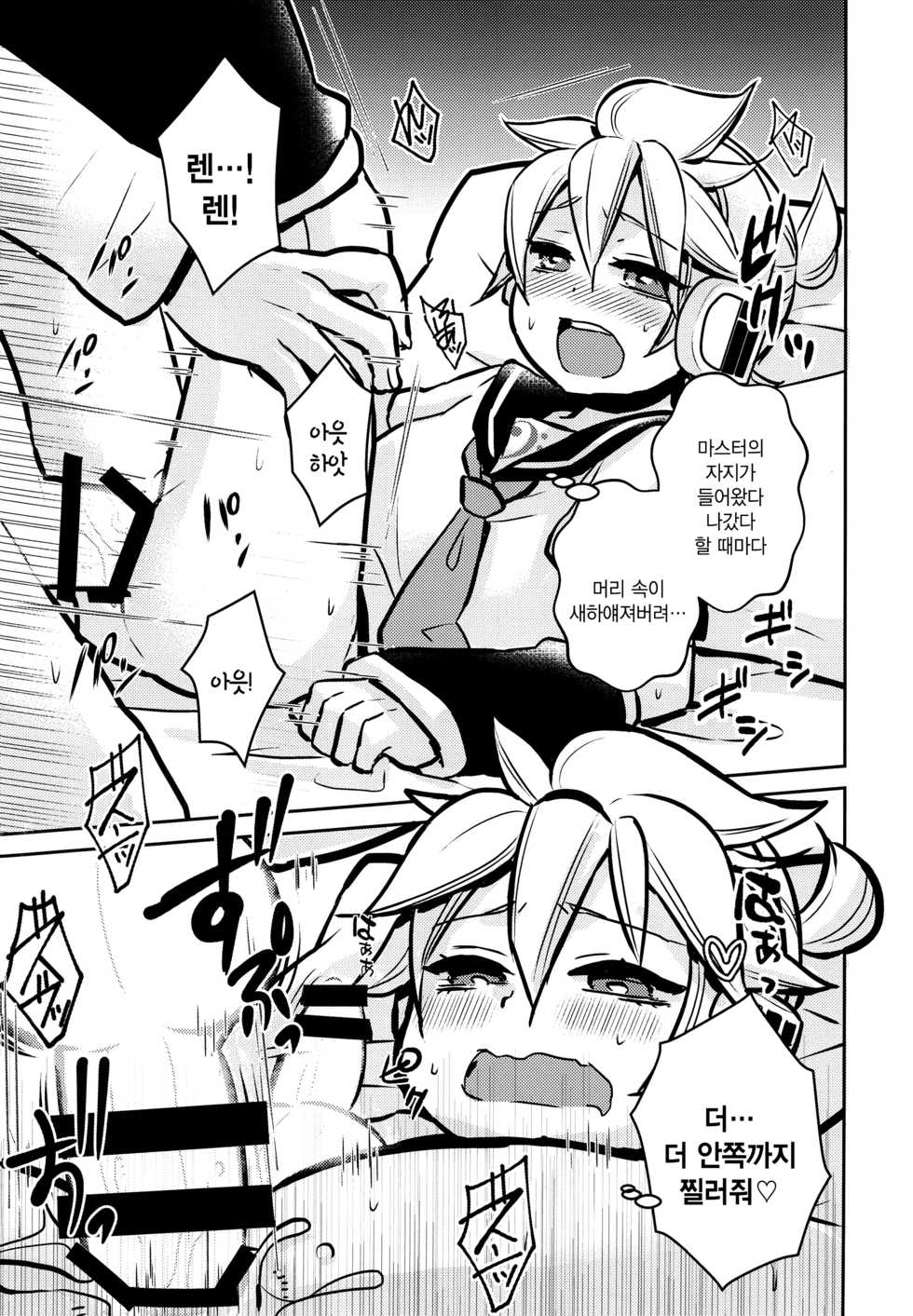 (C95) [Yomosugara (Yomogi Ringo)] Neta Furi | 네타후리 (VOCALOID) [Korean] [사야] - Page 17