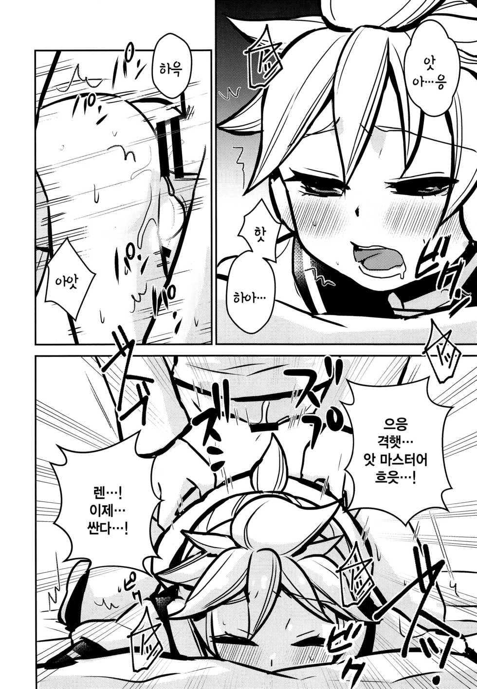 (C95) [Yomosugara (Yomogi Ringo)] Neta Furi | 네타후리 (VOCALOID) [Korean] [사야] - Page 18