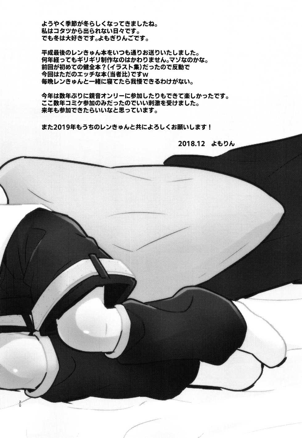 (C95) [Yomosugara (Yomogi Ringo)] Neta Furi | 네타후리 (VOCALOID) [Korean] [사야] - Page 20