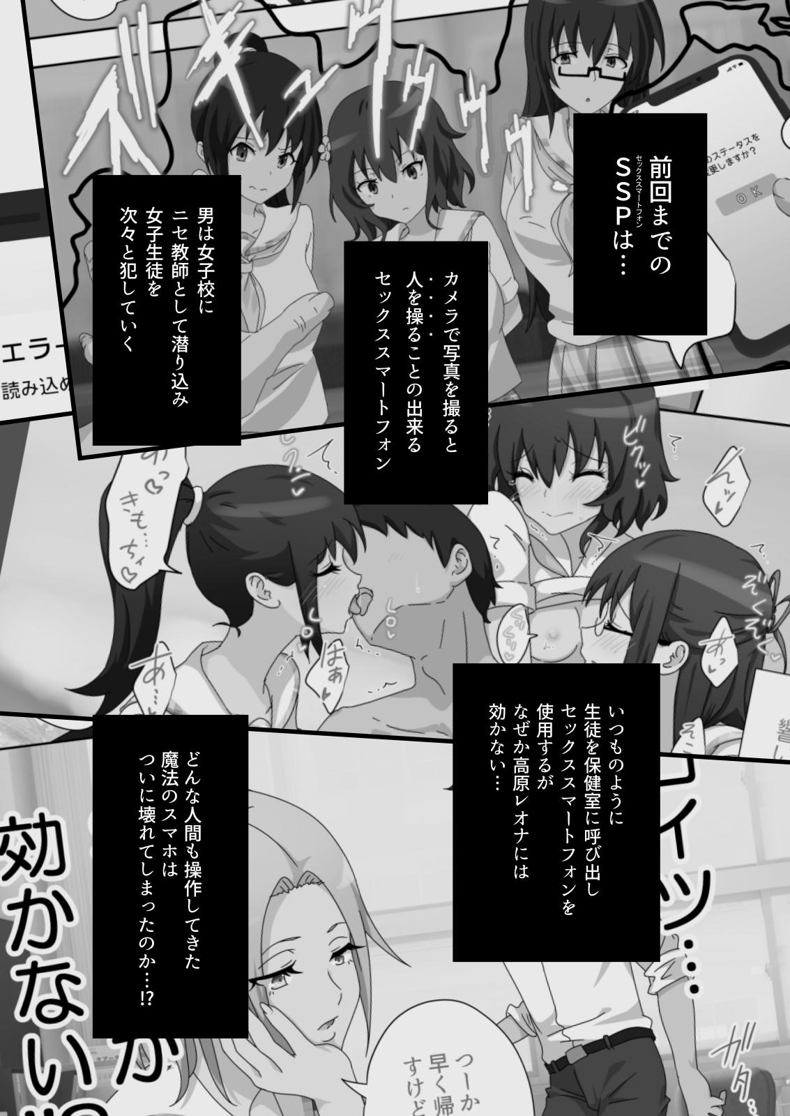[Kamikadou (Ginyou Haru)] SEX SMART PHONE ~Harem Gakuen Hen 6~ [Digital] - Page 3