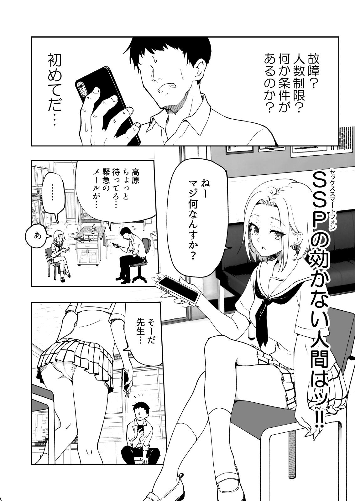 [Kamikadou (Ginyou Haru)] SEX SMART PHONE ~Harem Gakuen Hen 6~ [Digital] - Page 4