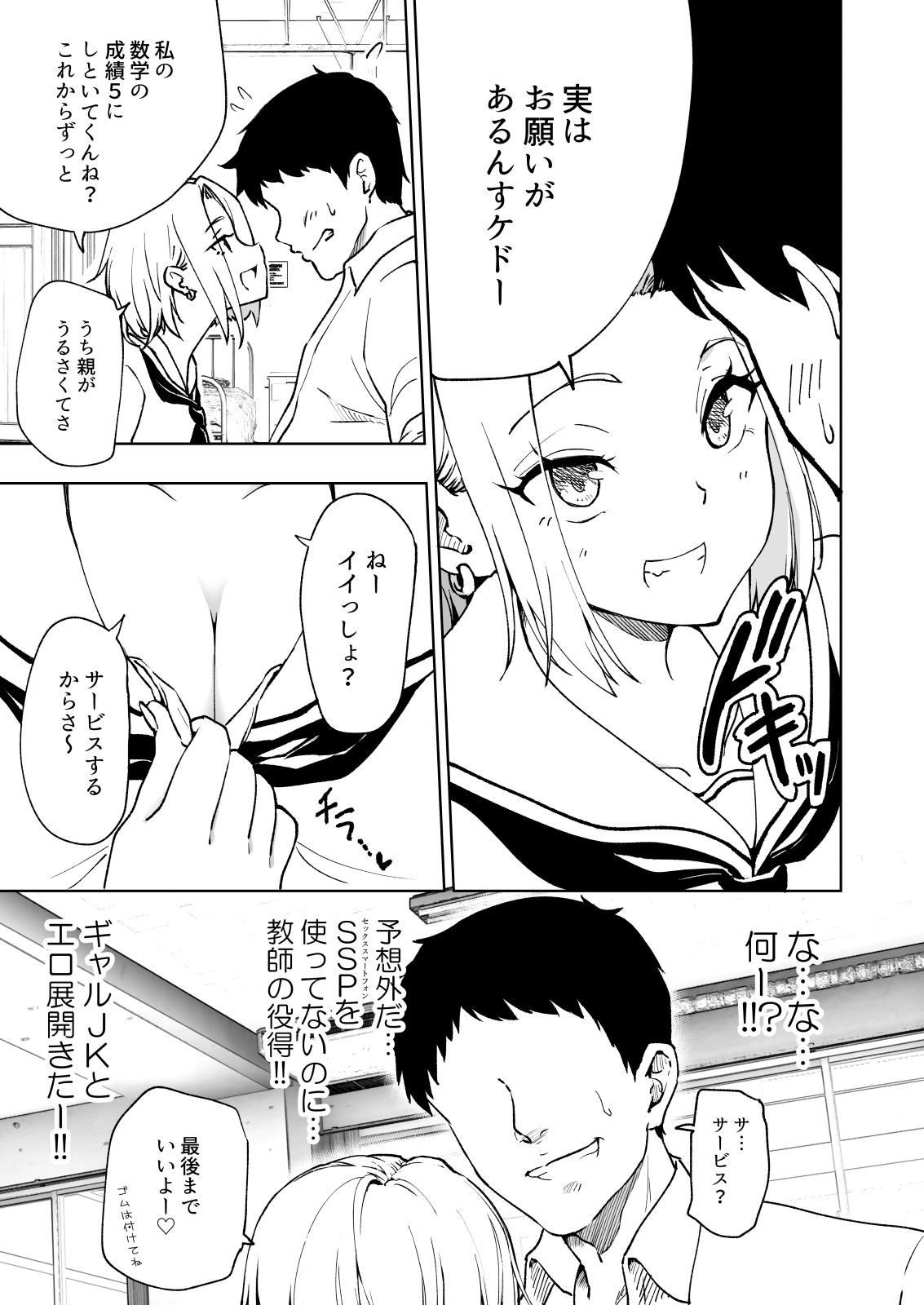 [Kamikadou (Ginyou Haru)] SEX SMART PHONE ~Harem Gakuen Hen 6~ [Digital] - Page 5