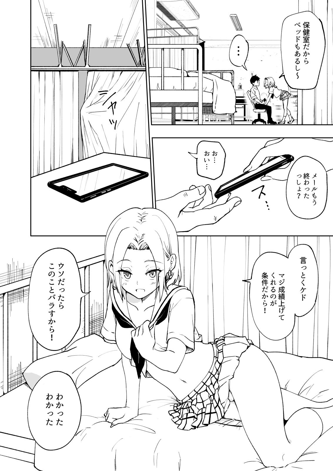 [Kamikadou (Ginyou Haru)] SEX SMART PHONE ~Harem Gakuen Hen 6~ [Digital] - Page 6