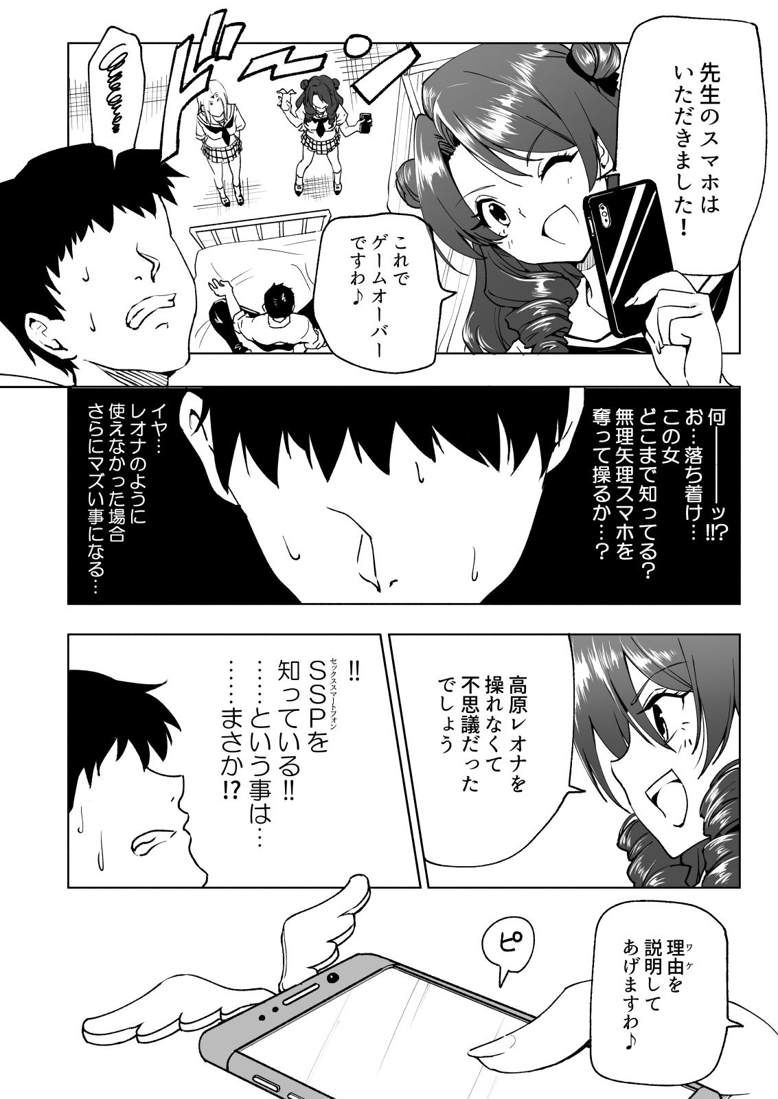 [Kamikadou (Ginyou Haru)] SEX SMART PHONE ~Harem Gakuen Hen 6~ [Digital] - Page 10
