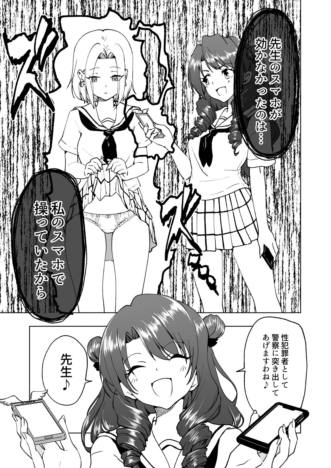 [Kamikadou (Ginyou Haru)] SEX SMART PHONE ~Harem Gakuen Hen 6~ [Digital] - Page 11
