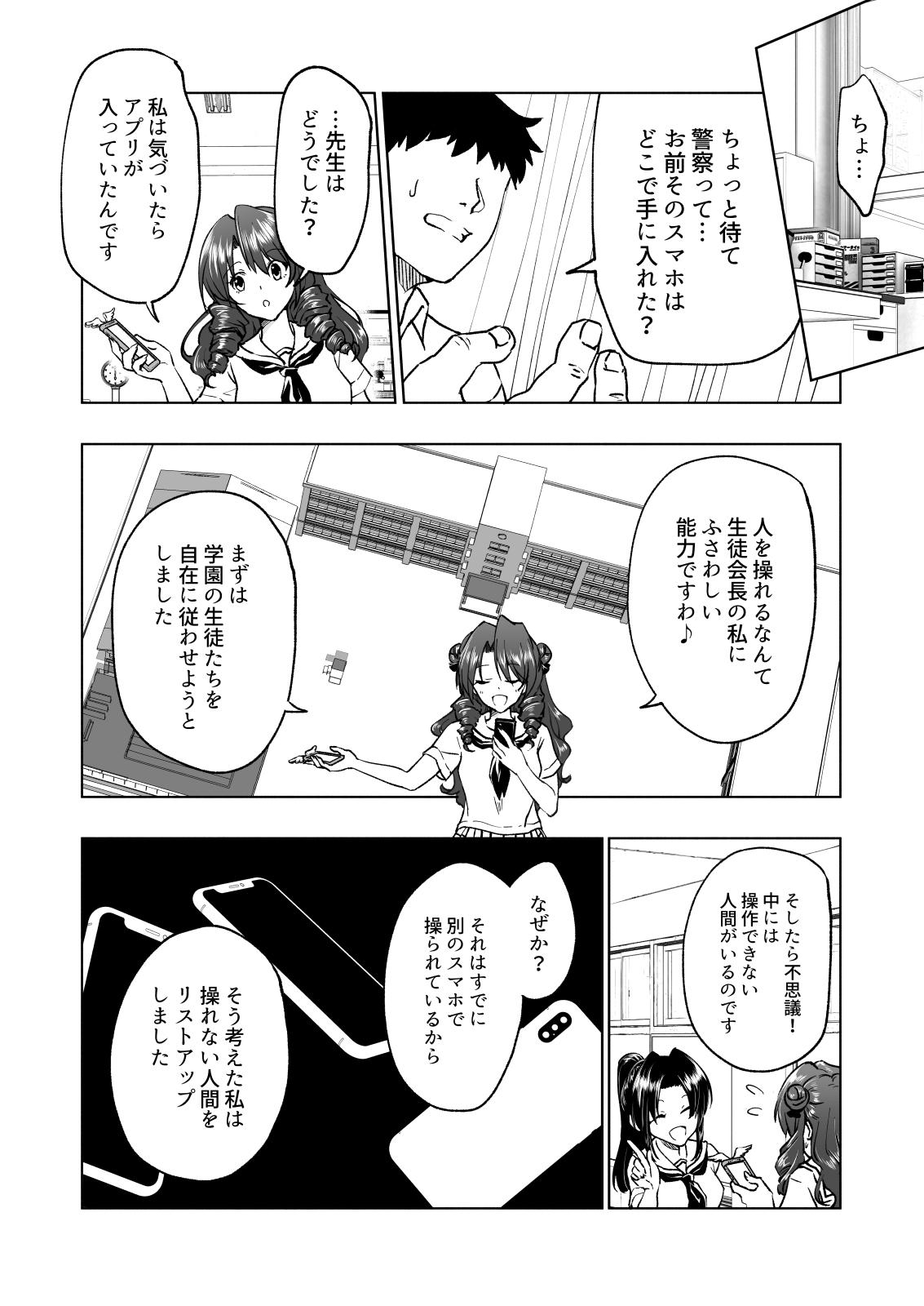 [Kamikadou (Ginyou Haru)] SEX SMART PHONE ~Harem Gakuen Hen 6~ [Digital] - Page 12