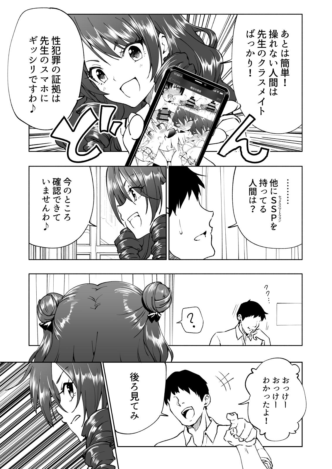 [Kamikadou (Ginyou Haru)] SEX SMART PHONE ~Harem Gakuen Hen 6~ [Digital] - Page 13