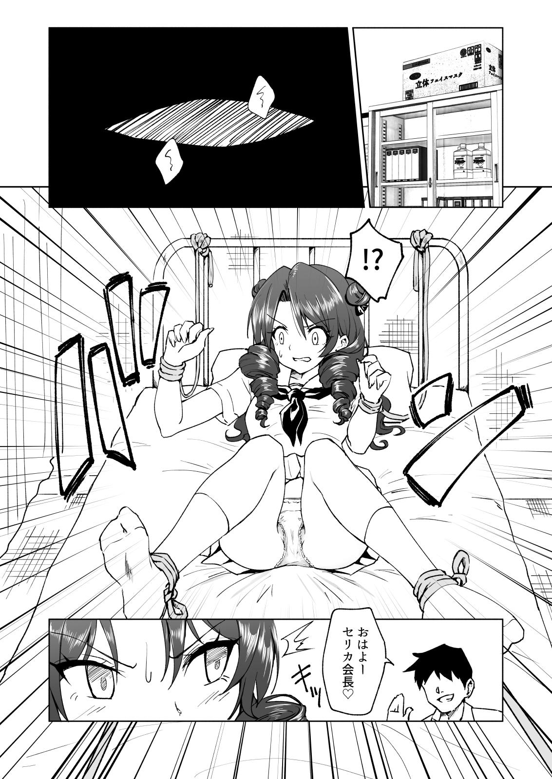 [Kamikadou (Ginyou Haru)] SEX SMART PHONE ~Harem Gakuen Hen 6~ [Digital] - Page 16