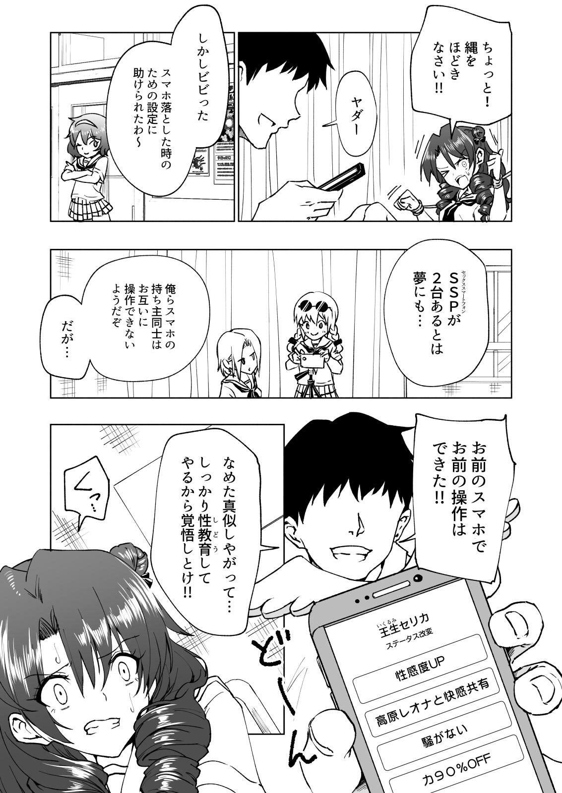 [Kamikadou (Ginyou Haru)] SEX SMART PHONE ~Harem Gakuen Hen 6~ [Digital] - Page 17