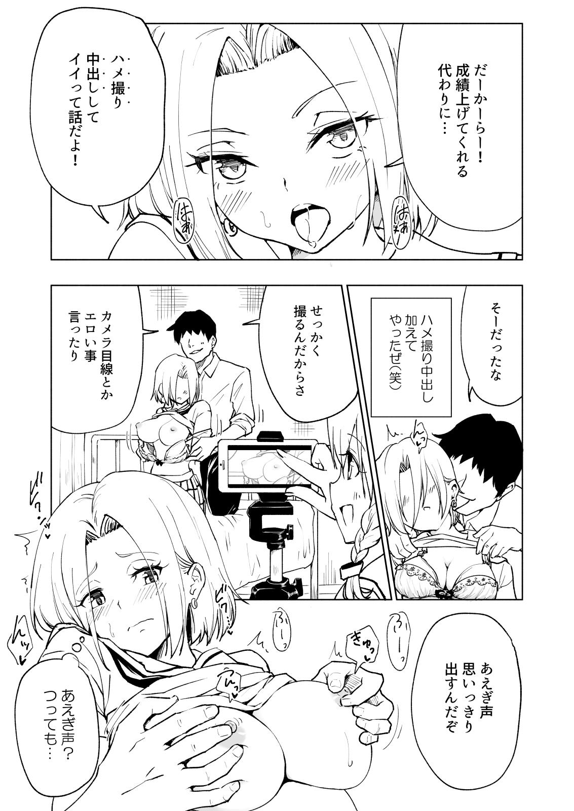 [Kamikadou (Ginyou Haru)] SEX SMART PHONE ~Harem Gakuen Hen 6~ [Digital] - Page 19